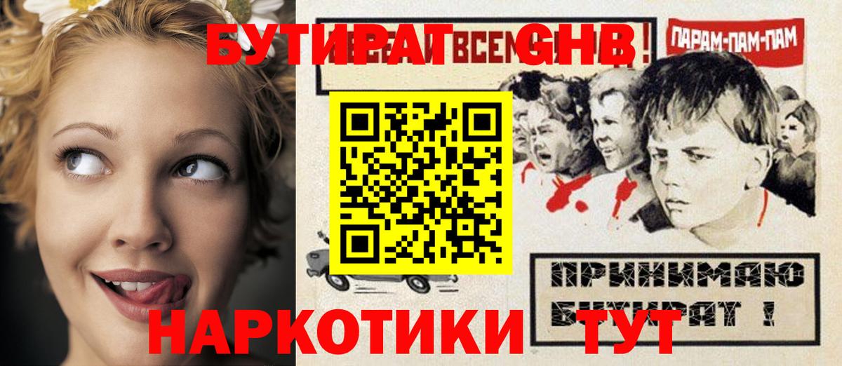 Курчалой  Бутират 99%  Вход с VPN 