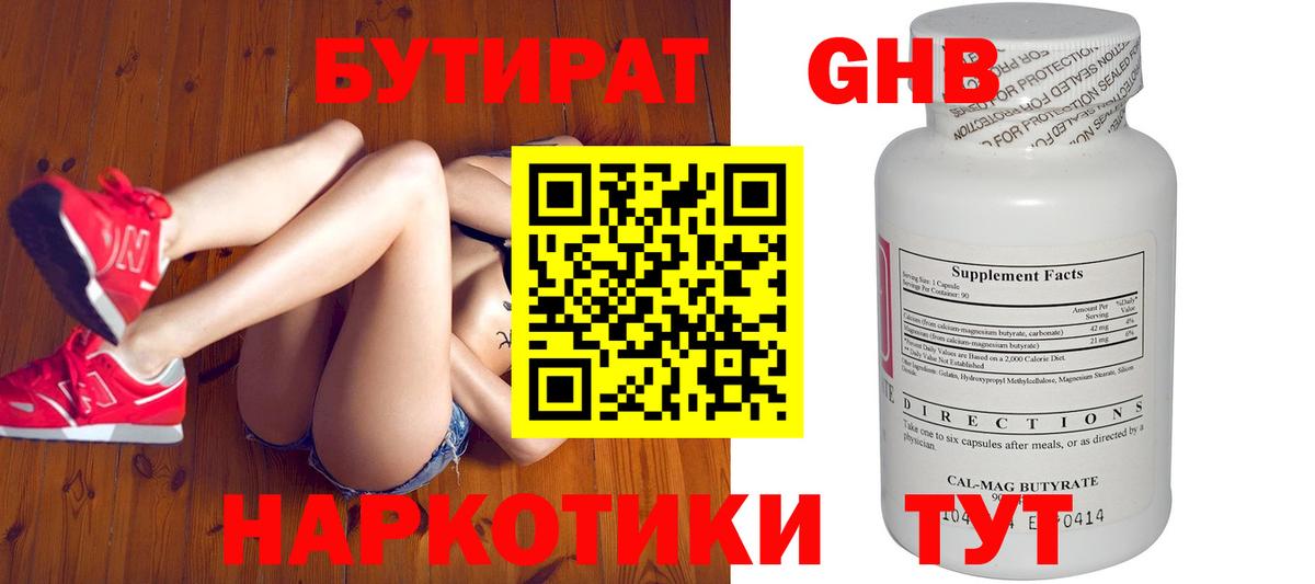 БУТИРАТ бутандиол Курчалой