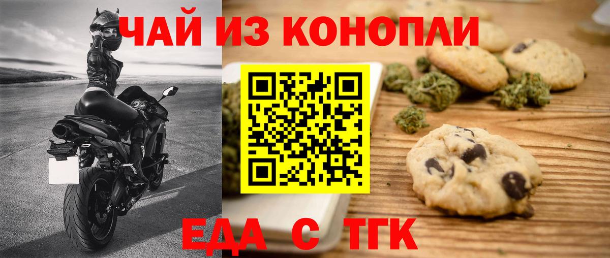Еда ТГК конопля  Вход с VPN  Курчалой 