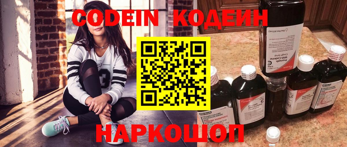 Кодеиновый сироп Lean Purple Drank Курчалой