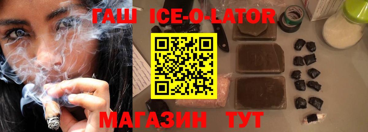 ГАШ хэш  ГАШИШ Ice-O-Lator  Курчалой  Вход с VPN 